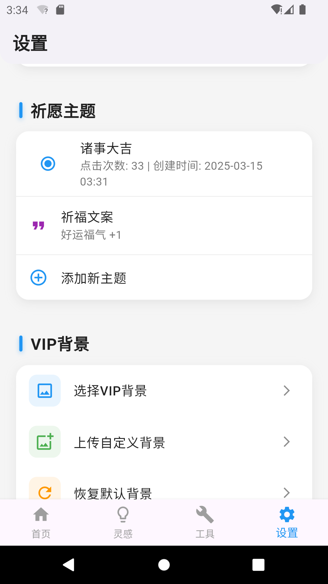 祈愿系统界面