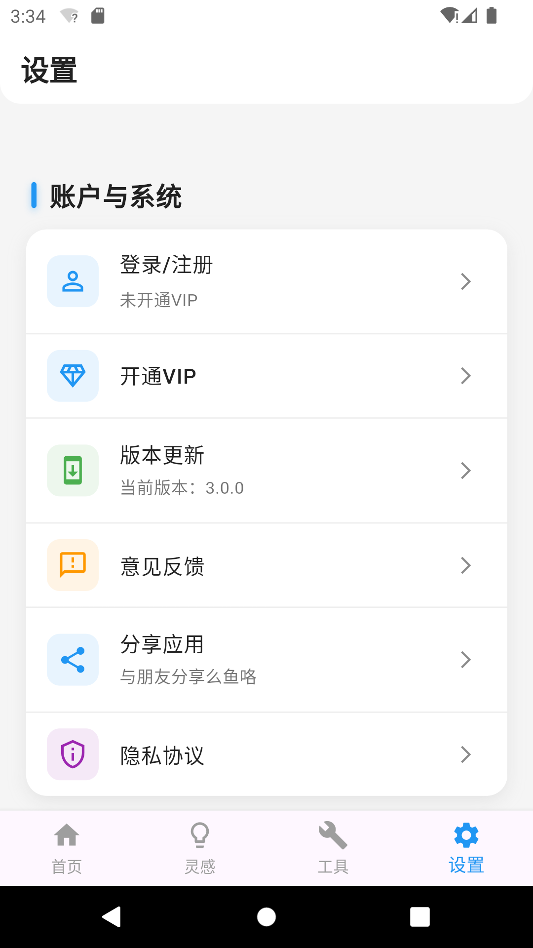 设置界面