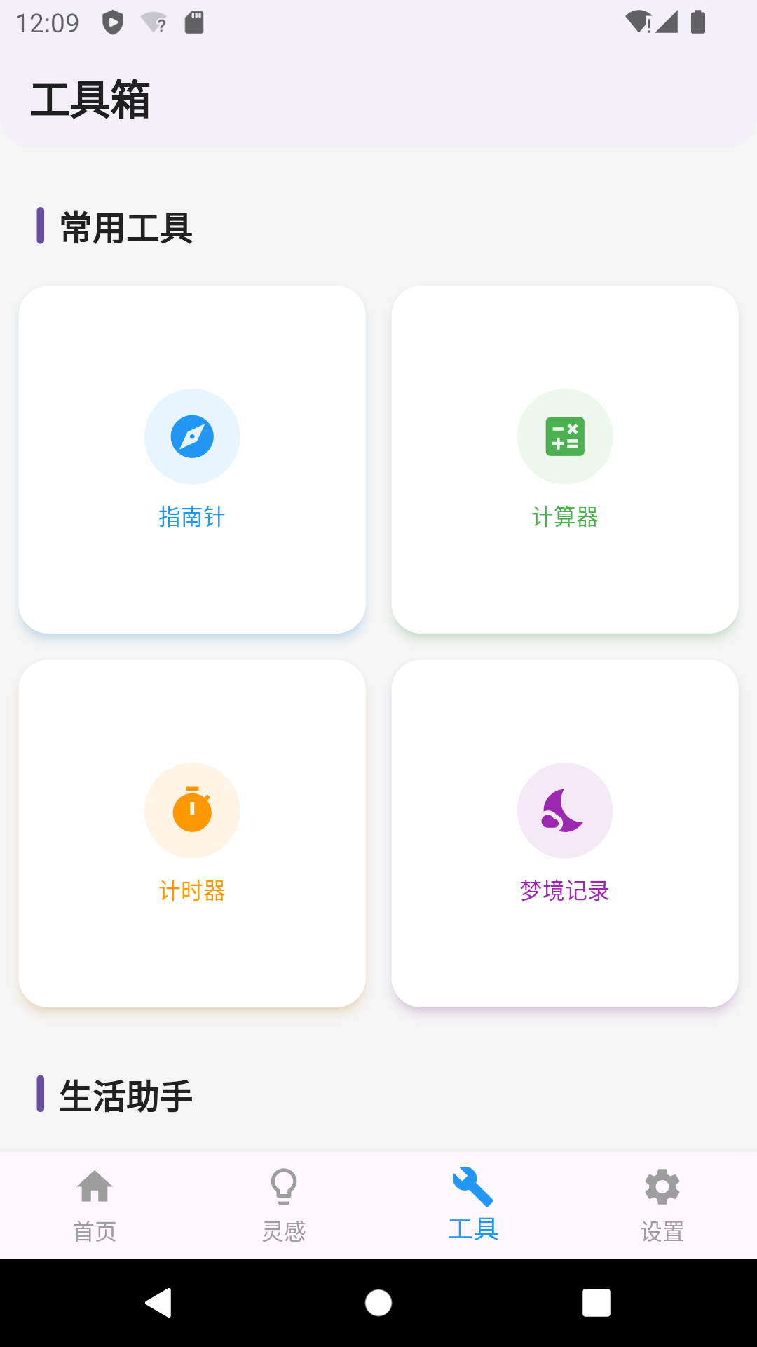 工具集界面