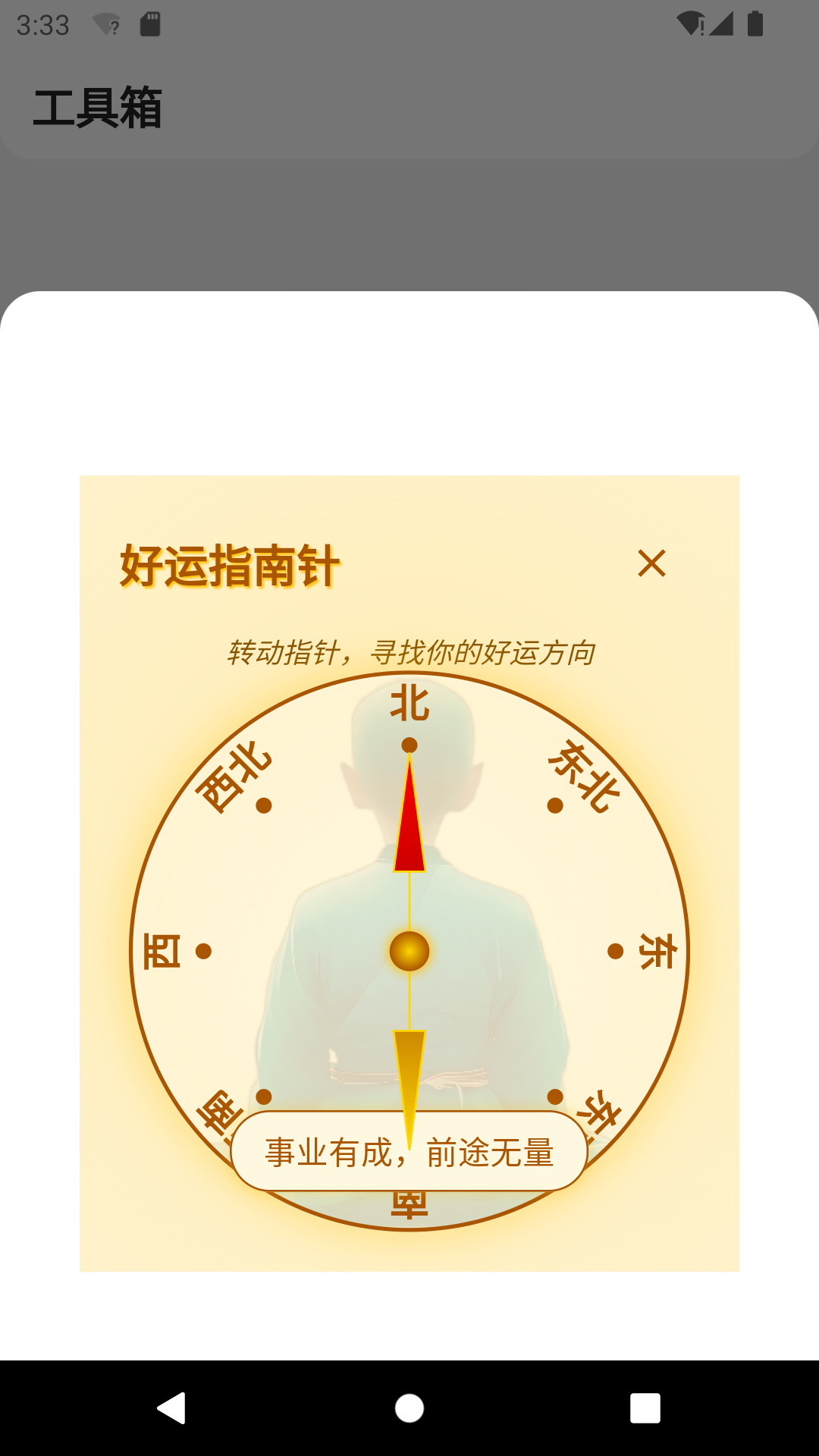 指南针界面
